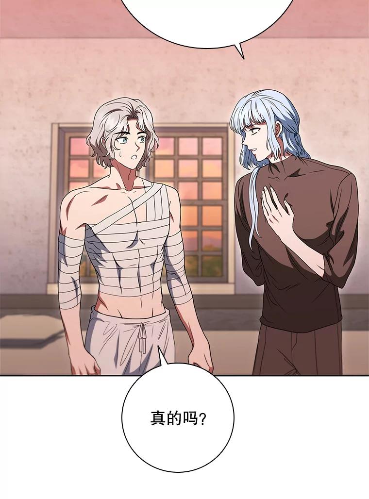 《DragonLady龙女》35.济麦因醒来 第22页
