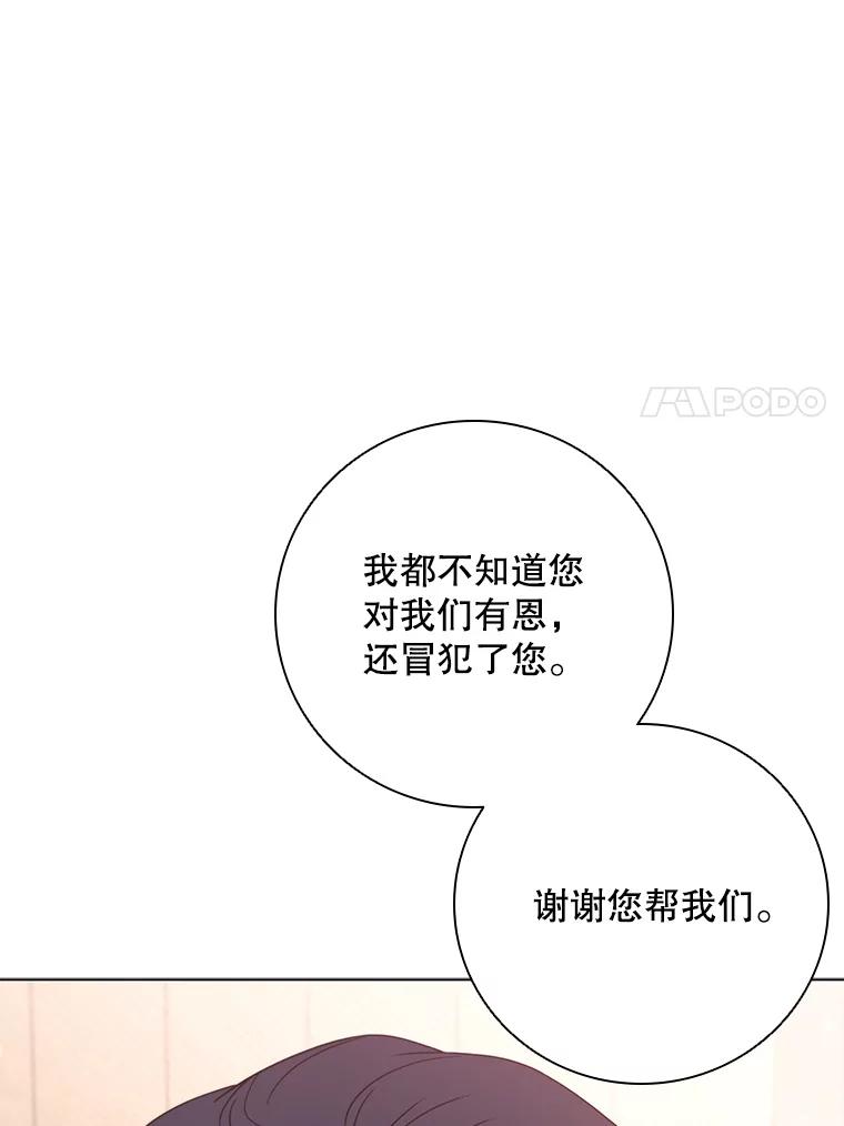 《DragonLady龙女》35.济麦因醒来 第23页