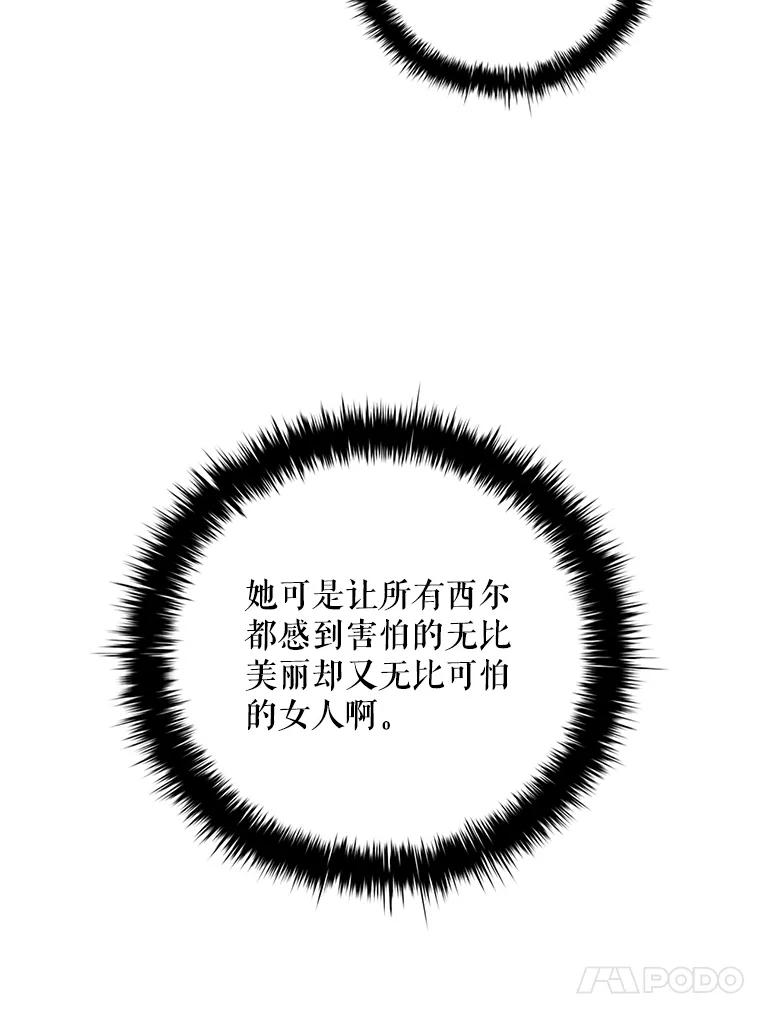《DragonLady龙女》35.济麦因醒来 第32页
