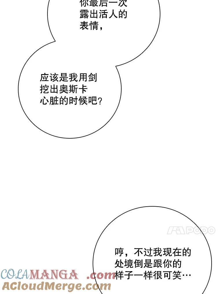 《DragonLady龙女》35.济麦因醒来 第49页