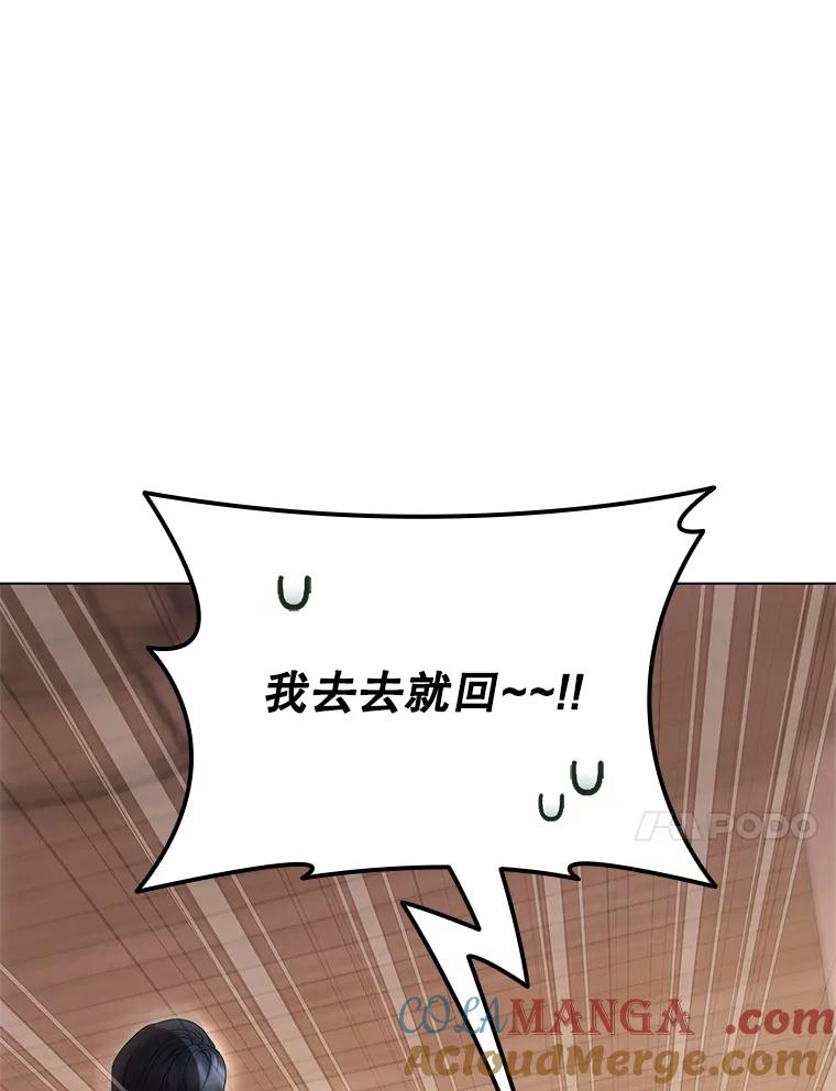 《DragonLady龙女》35.济麦因醒来 第93页