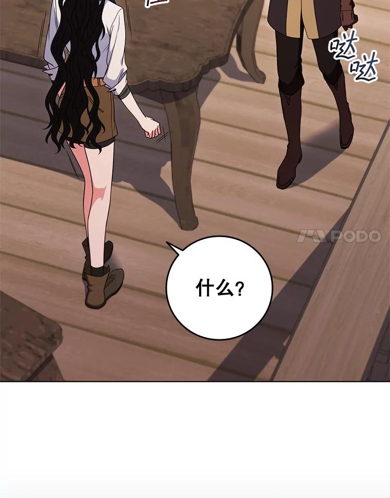 《DragonLady龙女》35.济麦因醒来 第120页