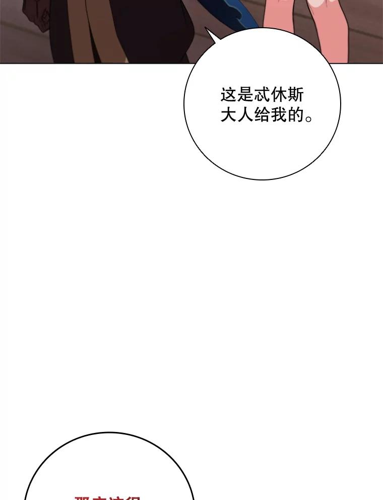 《DragonLady龙女》35.济麦因醒来 第98页