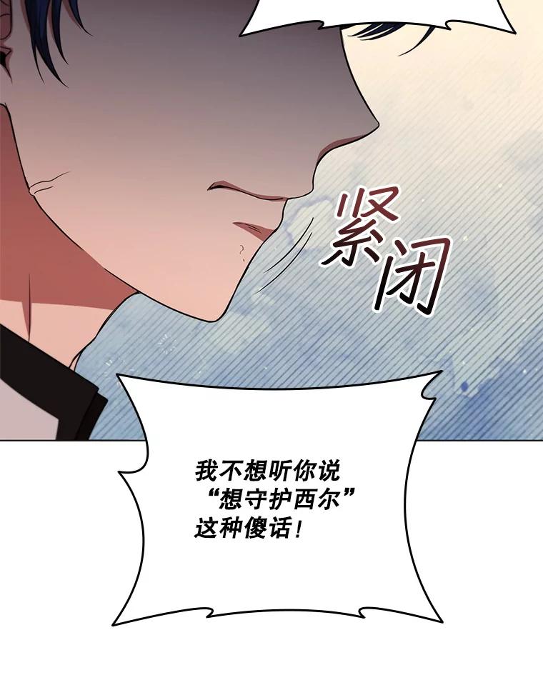 《DragonLady龙女》35.济麦因醒来 第108页