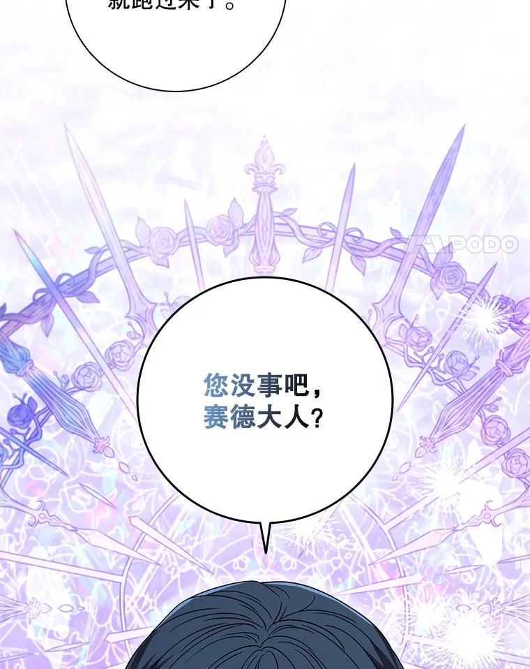 《DragonLady龙女》35.济麦因醒来 第56页