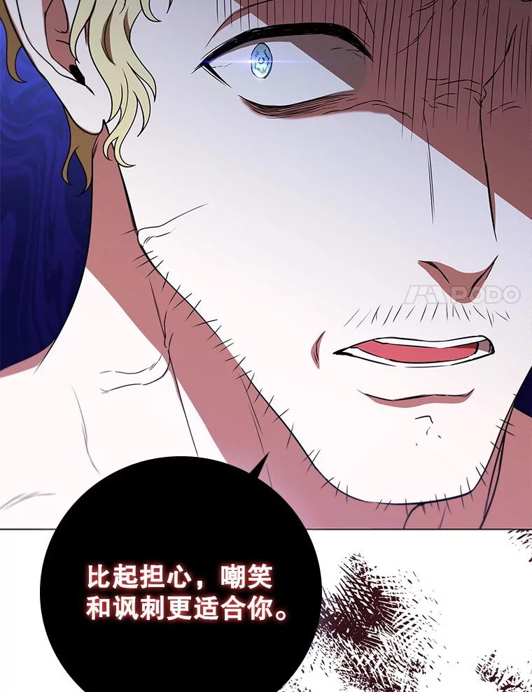 《DragonLady龙女》35.济麦因醒来 第66页