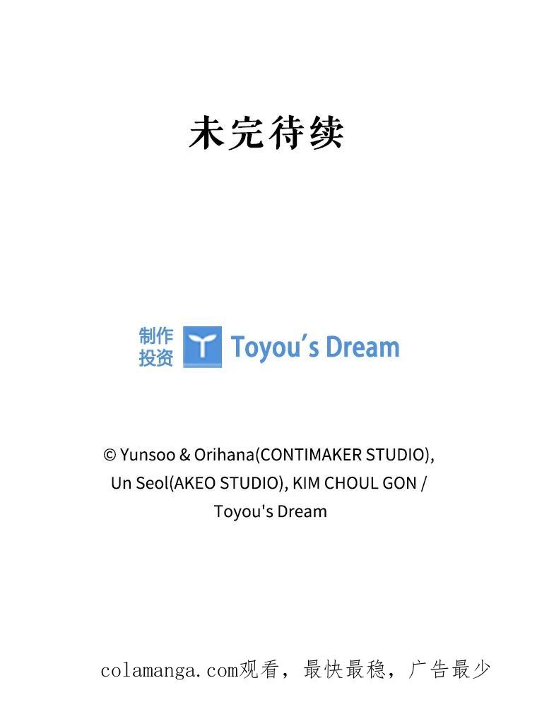 《DragonLady龙女》35.济麦因醒来 第144页