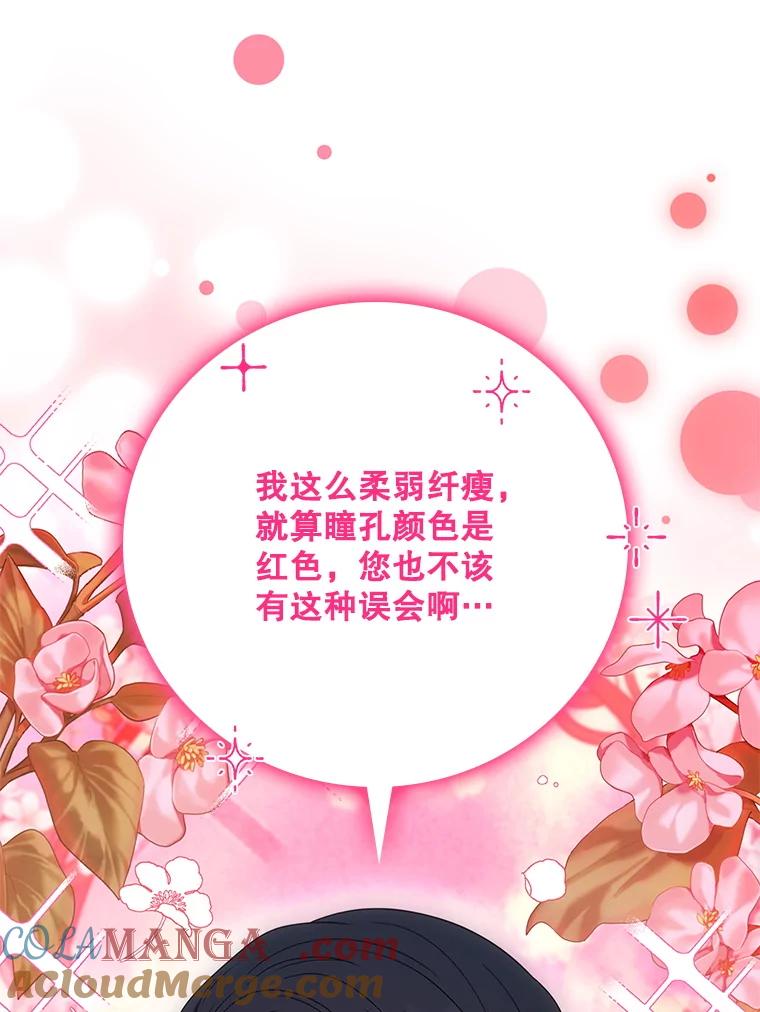 《DragonLady龙女》35.济麦因醒来 第9页