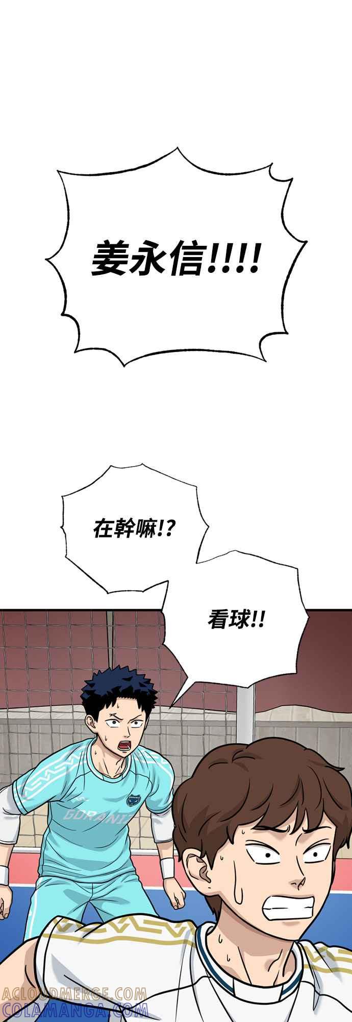 《黄金守门员》第37话 VS FS砂石车(3) 第22页