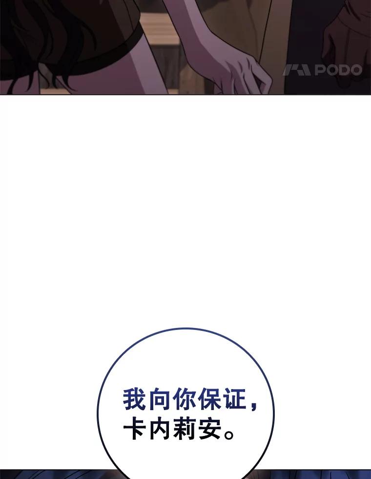 《DragonLady龙女》35.济麦因醒来 第127页