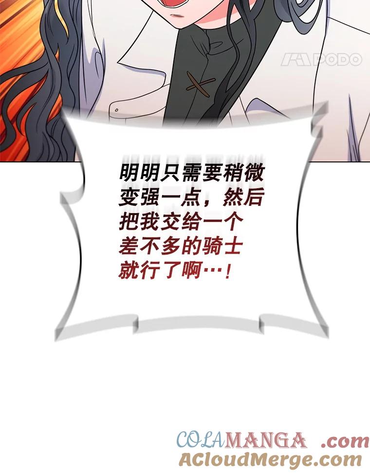 《DragonLady龙女》35.济麦因醒来 第117页