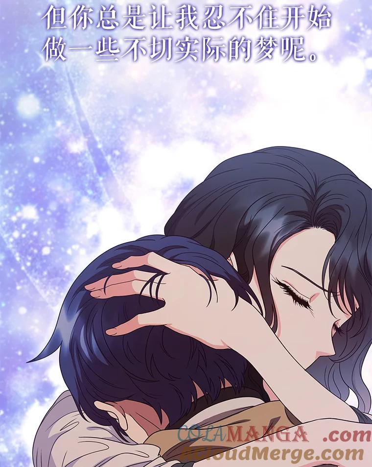 《DragonLady龙女》35.济麦因醒来 第141页