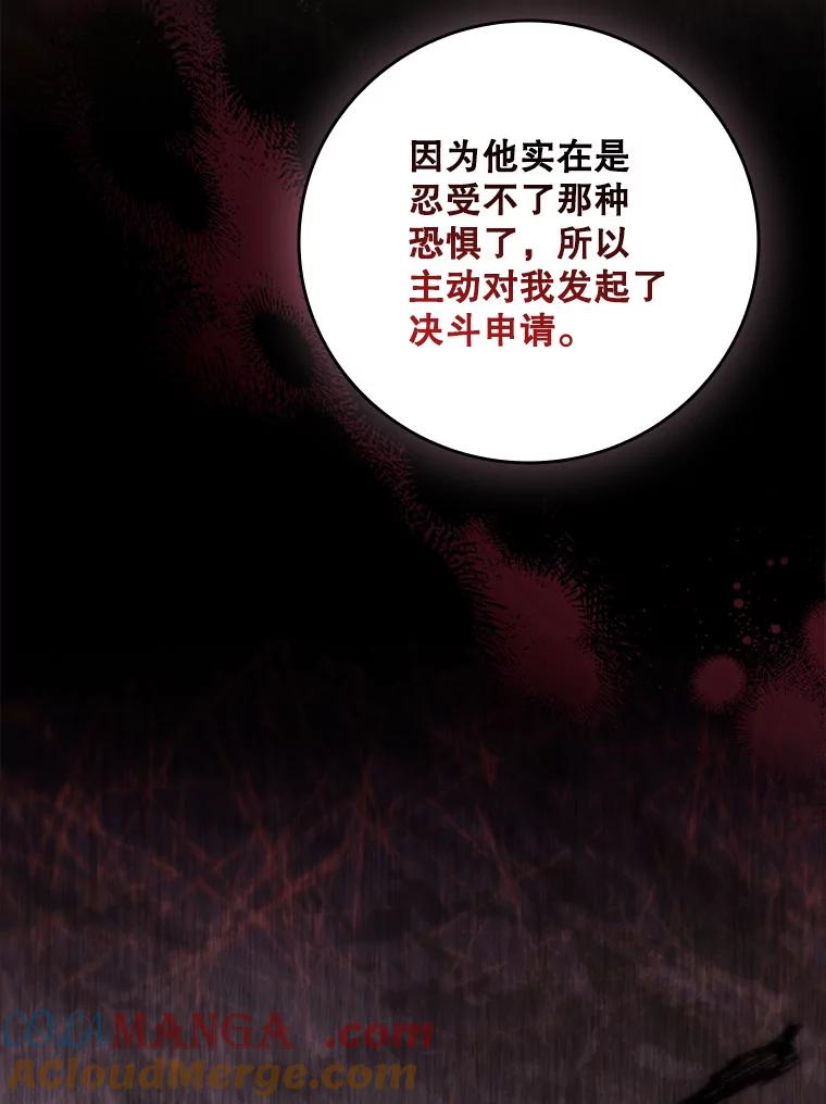 《DragonLady龙女》35.济麦因醒来 第45页