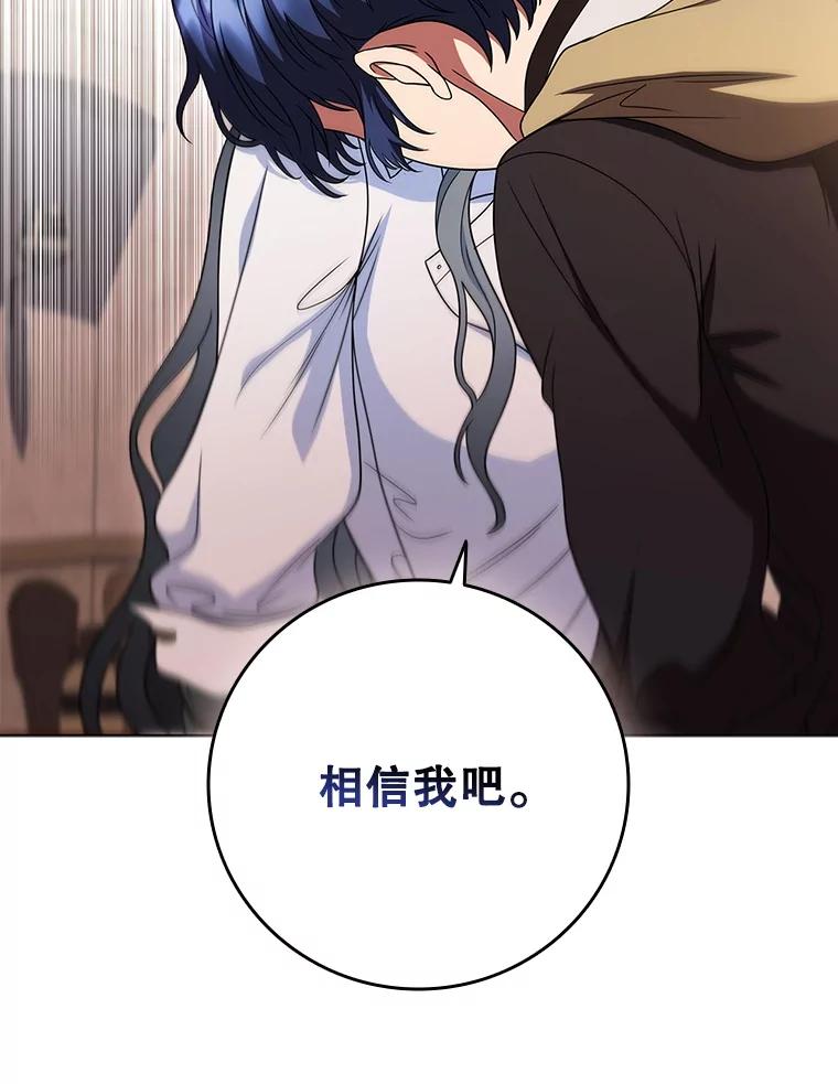 《DragonLady龙女》35.济麦因醒来 第134页