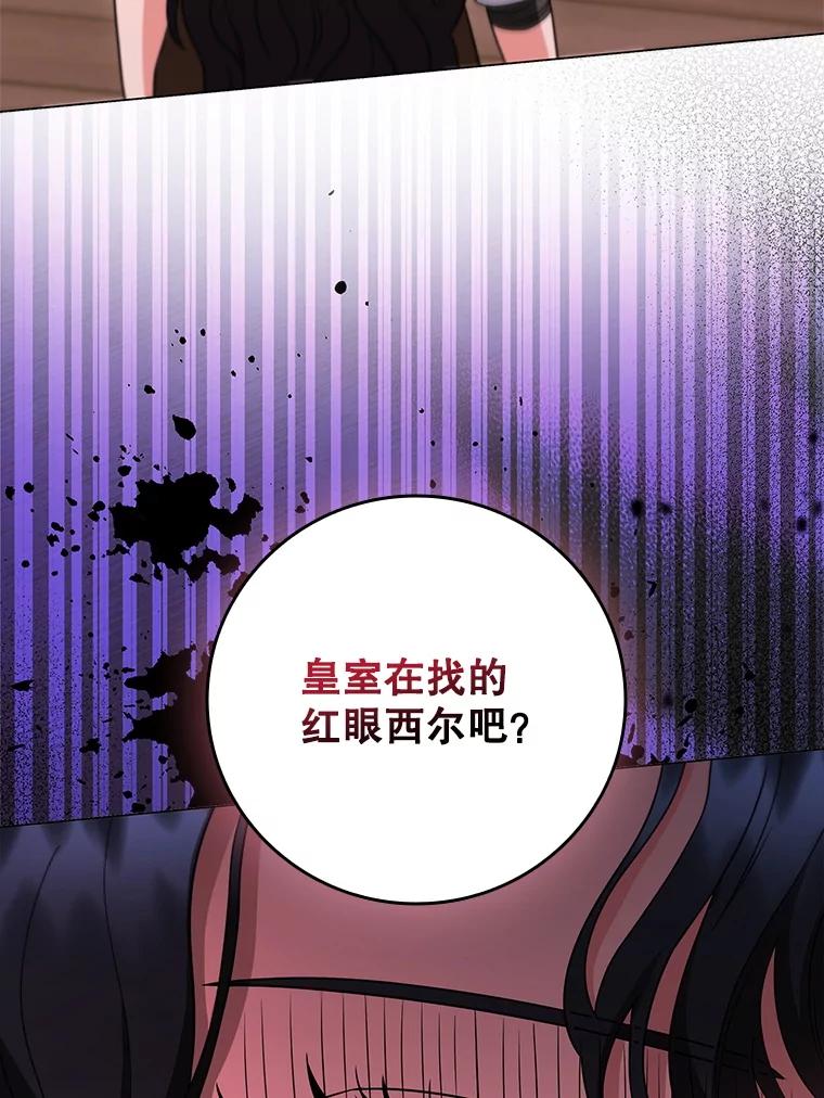 《DragonLady龙女》35.济麦因醒来 第3页