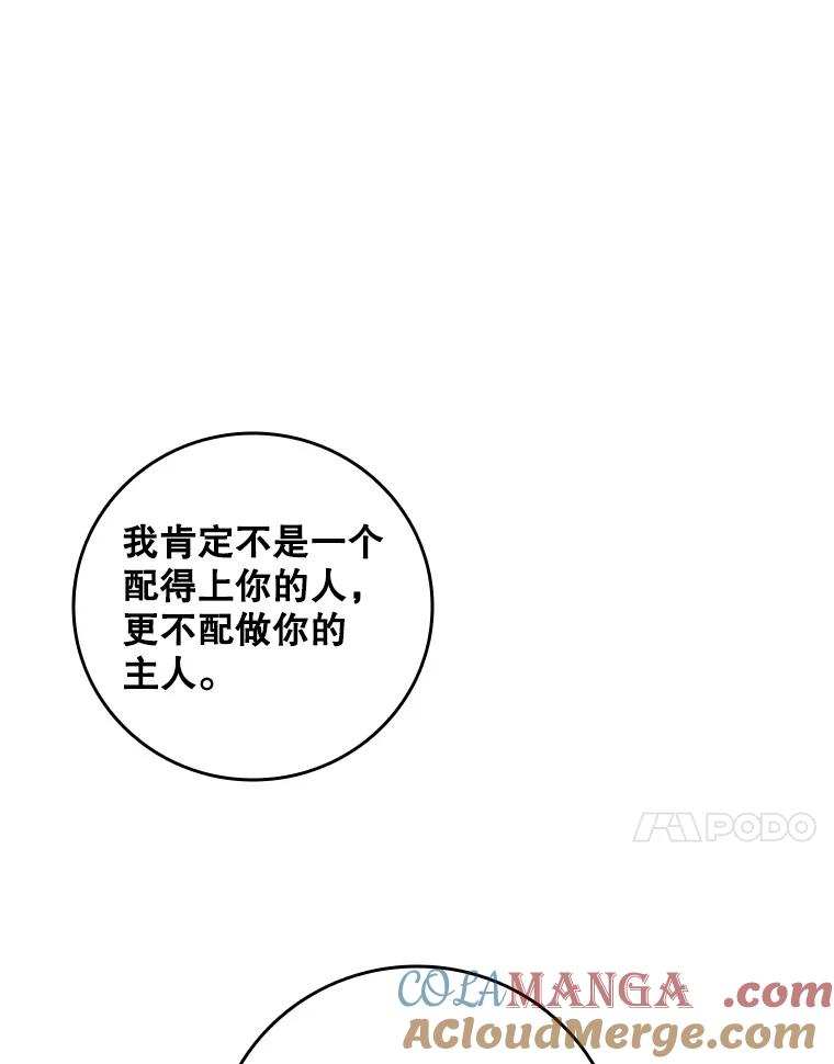 《DragonLady龙女》35.济麦因醒来 第113页