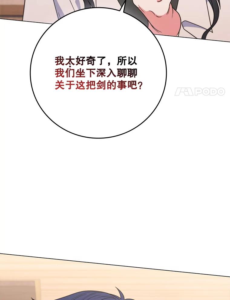 《DragonLady龙女》35.济麦因醒来 第100页