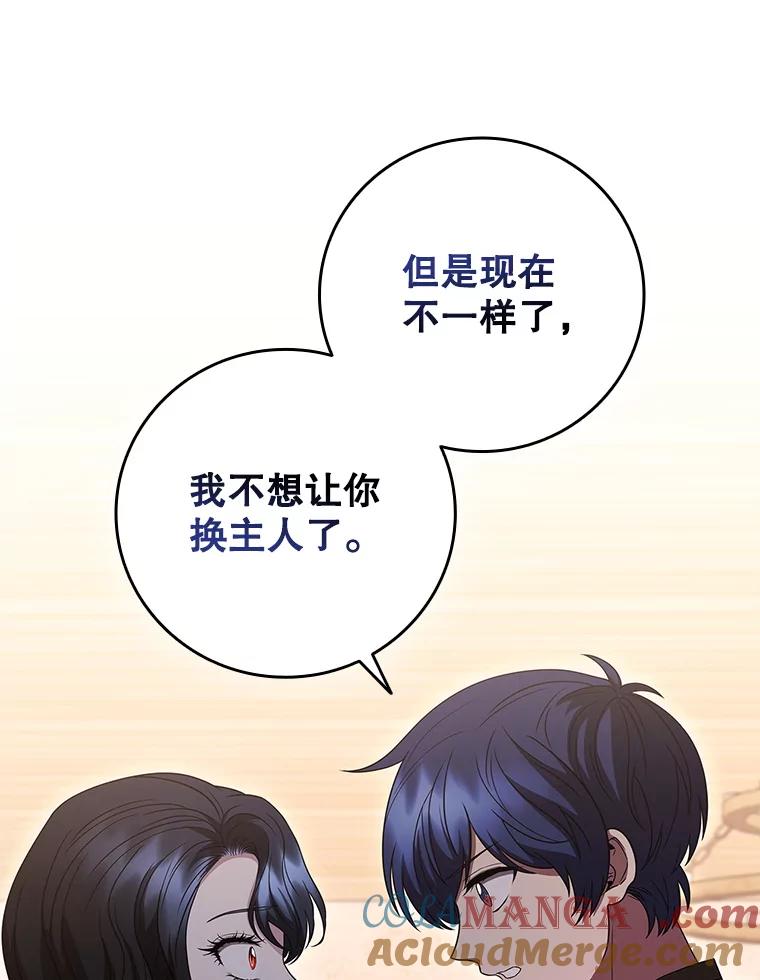 《DragonLady龙女》35.济麦因醒来 第125页