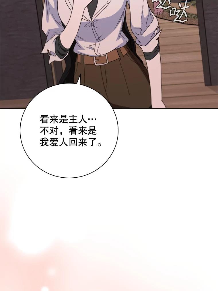 《DragonLady龙女》35.济麦因醒来 第28页