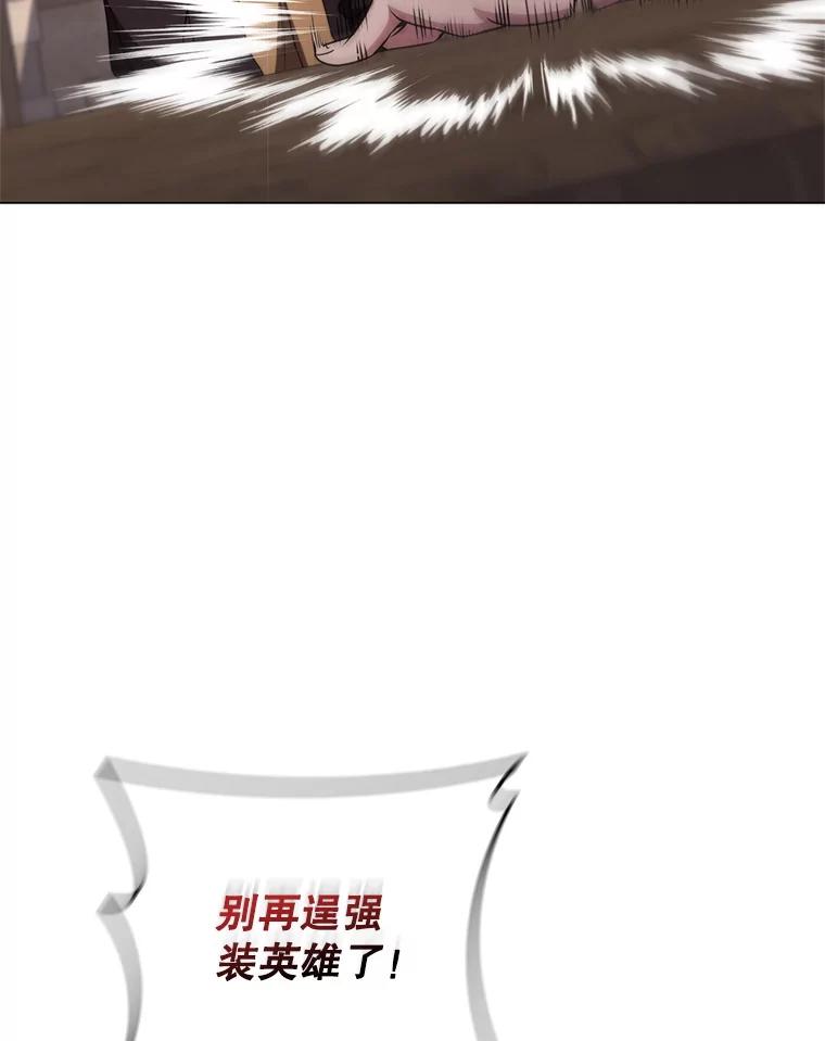 《DragonLady龙女》35.济麦因醒来 第104页