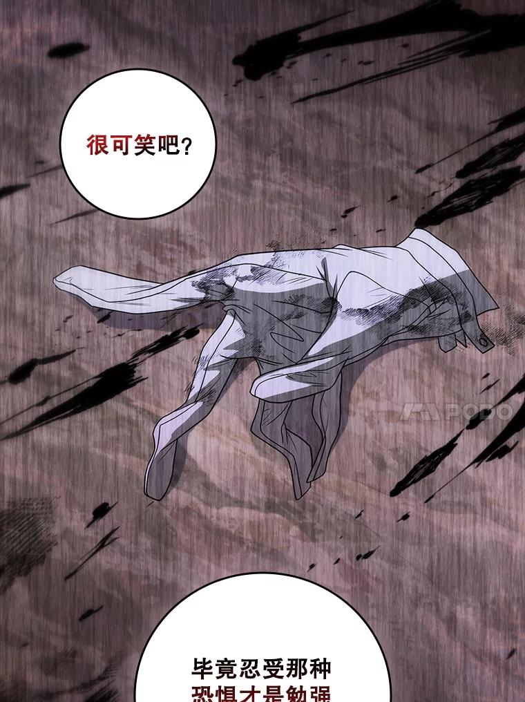 《DragonLady龙女》35.济麦因醒来 第46页