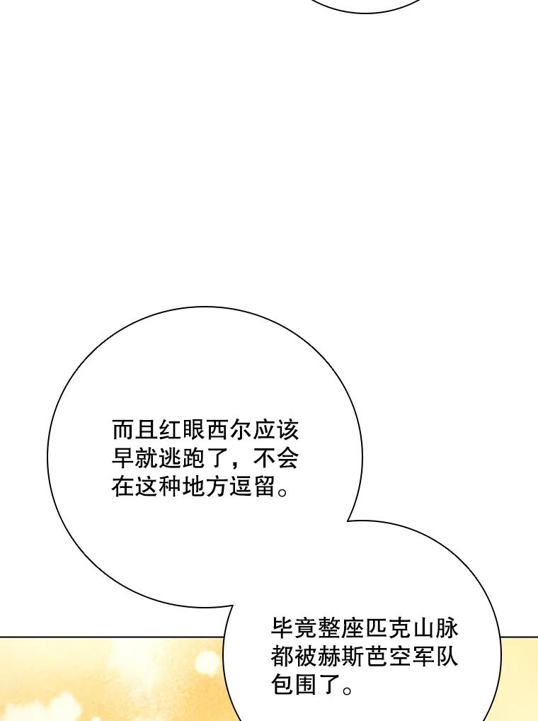 《DragonLady龙女》35.济麦因醒来 第16页