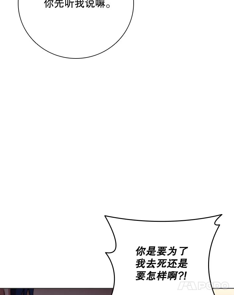 《DragonLady龙女》35.济麦因醒来 第107页
