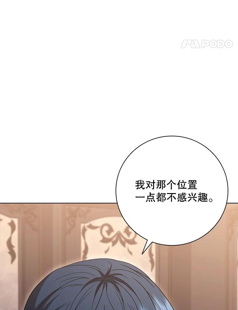 《DragonLady龙女》35.济麦因醒来 第63页