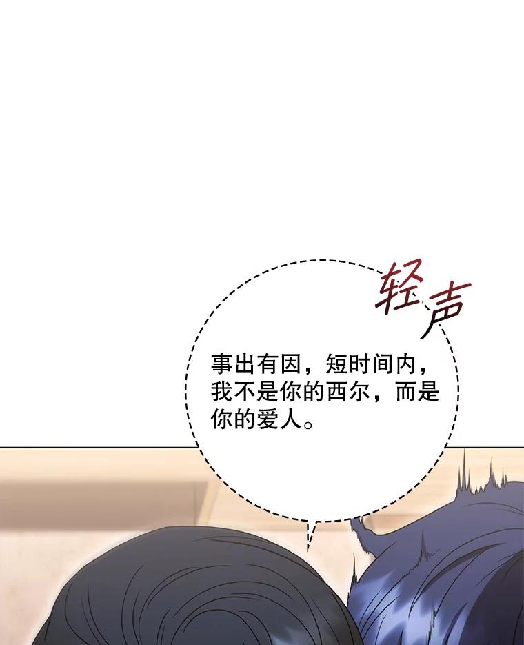 《DragonLady龙女》35.济麦因醒来 第82页
