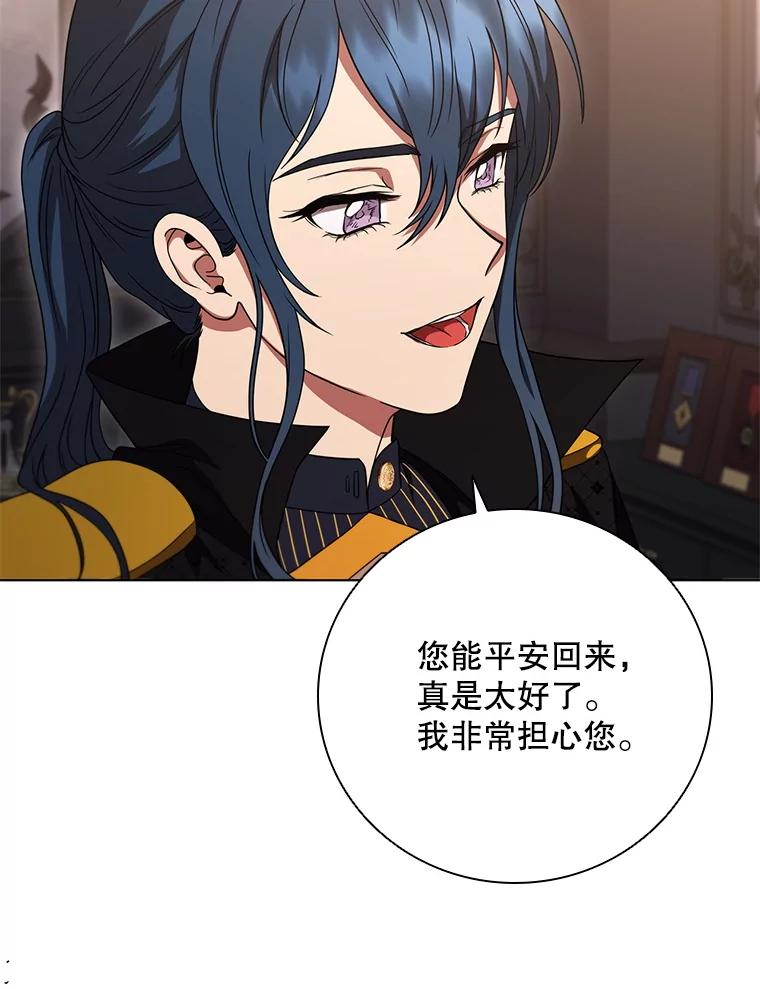《DragonLady龙女》35.济麦因醒来 第64页