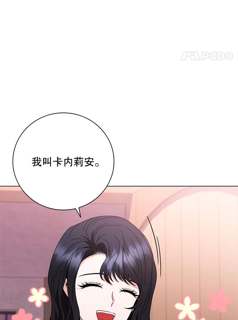 《DragonLady龙女》35.济麦因醒来 第20页