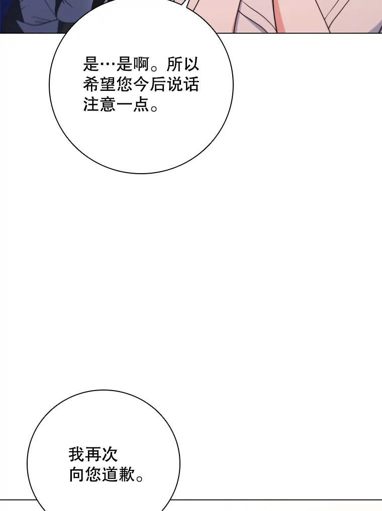 《DragonLady龙女》35.济麦因醒来 第18页
