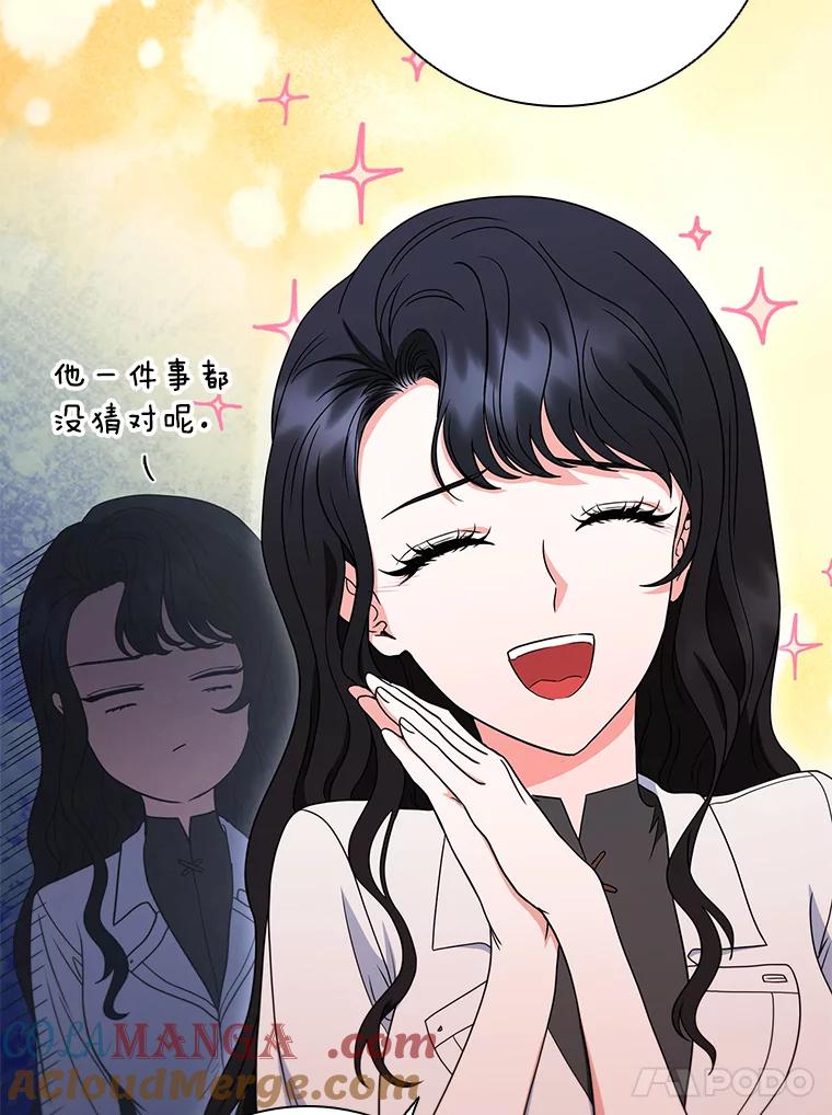 《DragonLady龙女》35.济麦因醒来 第17页
