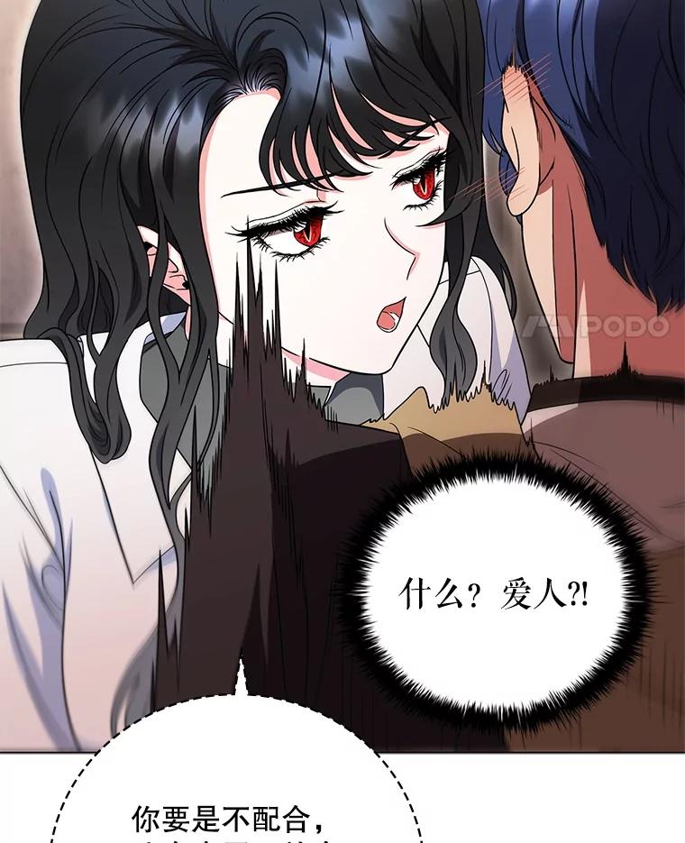 《DragonLady龙女》35.济麦因醒来 第83页