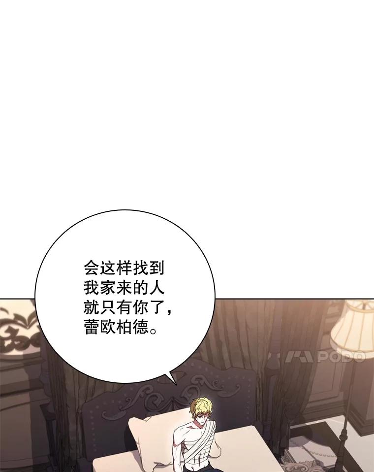 《DragonLady龙女》35.济麦因醒来 第59页