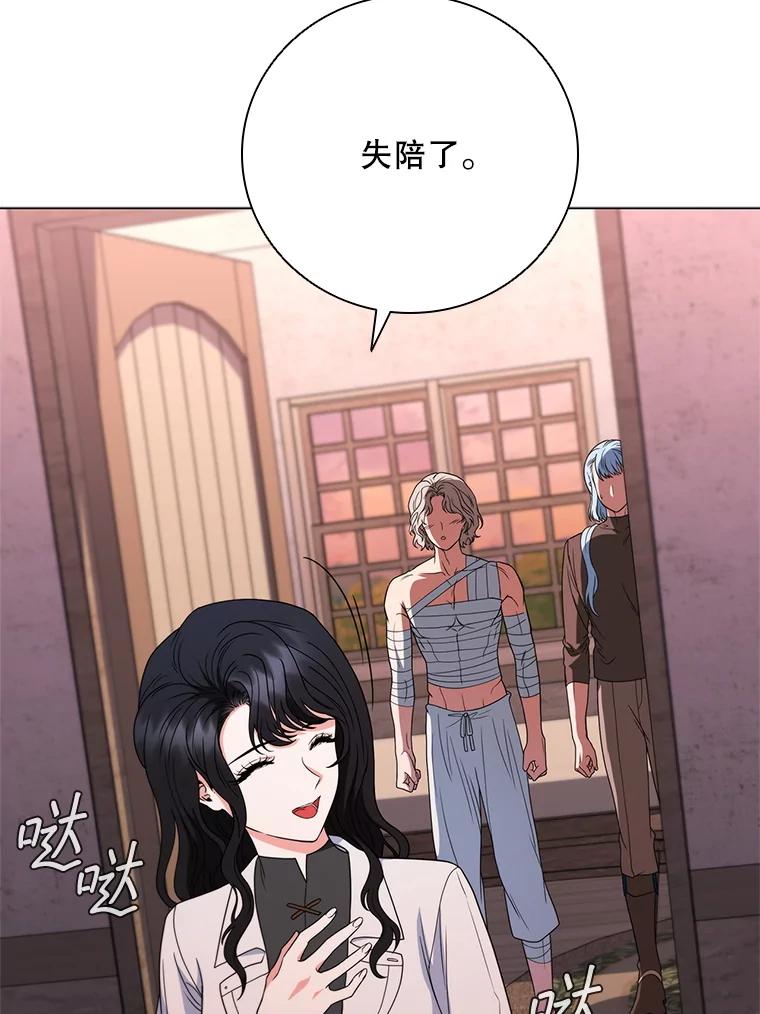 《DragonLady龙女》35.济麦因醒来 第27页