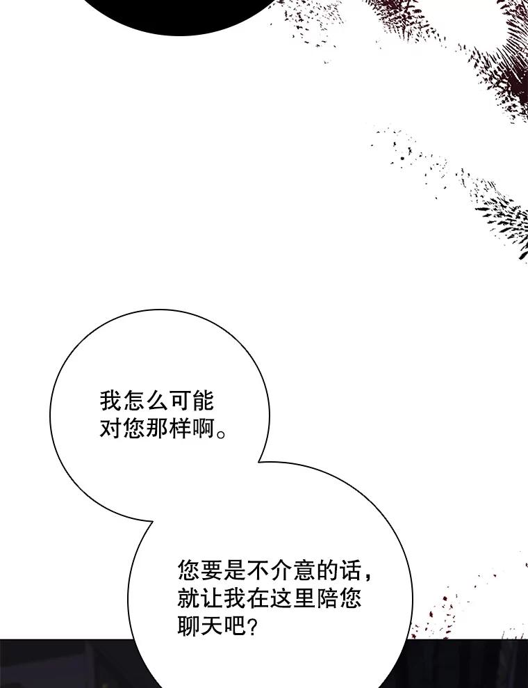 《DragonLady龙女》35.济麦因醒来 第67页