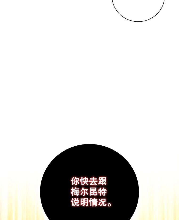 《DragonLady龙女》35.济麦因醒来 第88页