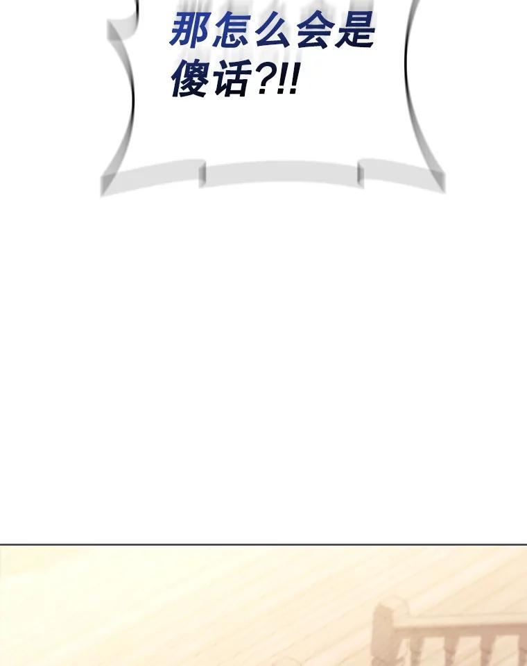 《DragonLady龙女》35.济麦因醒来 第111页