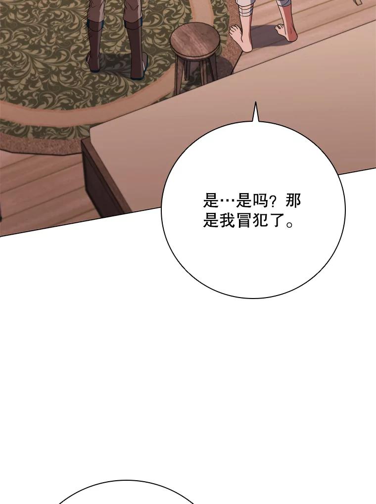 《DragonLady龙女》35.济麦因醒来 第14页