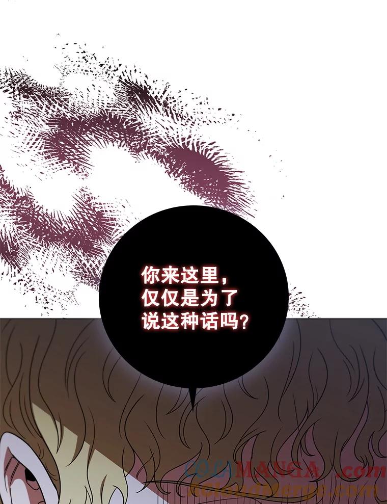 《DragonLady龙女》35.济麦因醒来 第65页
