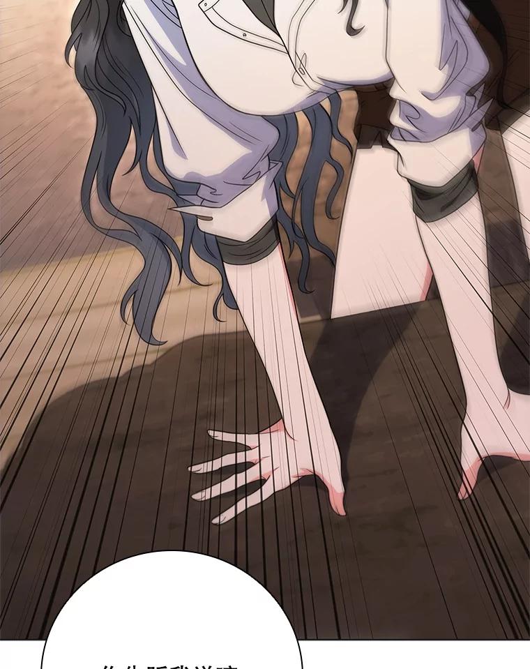《DragonLady龙女》35.济麦因醒来 第106页