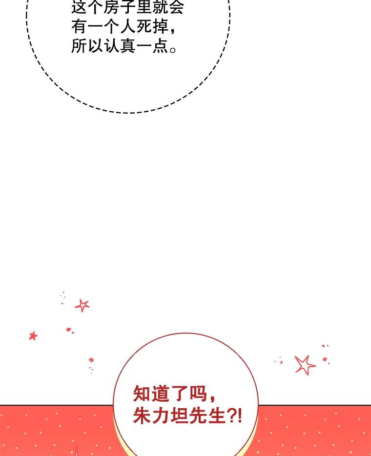 《DragonLady龙女》35.济麦因醒来 第84页