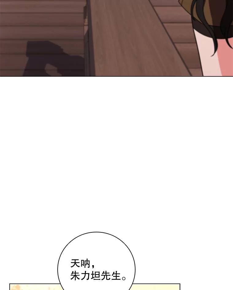 《DragonLady龙女》35.济麦因醒来 第74页