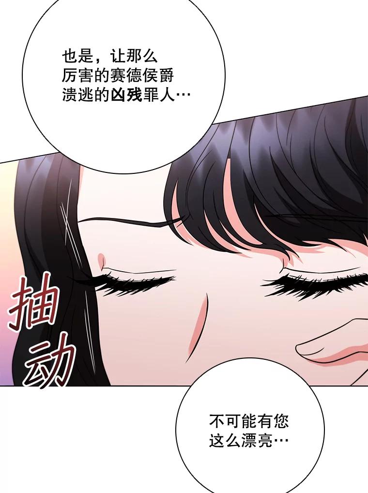 《DragonLady龙女》35.济麦因醒来 第15页