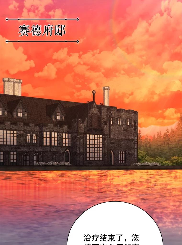 《DragonLady龙女》35.济麦因醒来 第36页