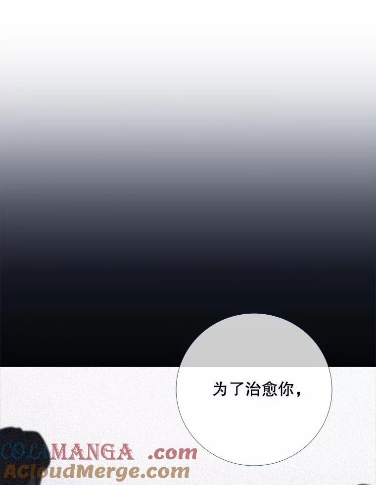 《DragonLady龙女》35.济麦因醒来 第129页