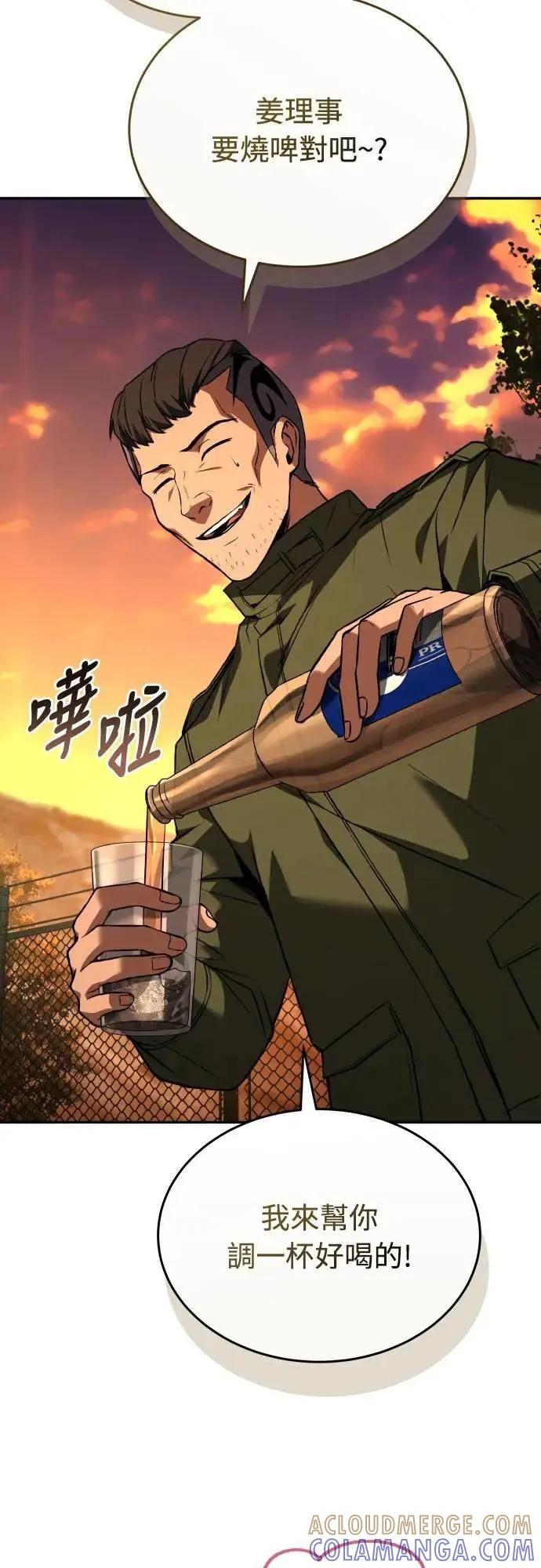 《特性废角金战士》第38话 第7页