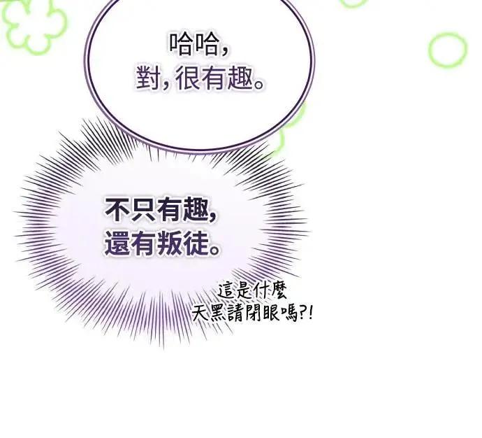 《特性废角金战士》第38话 第5页