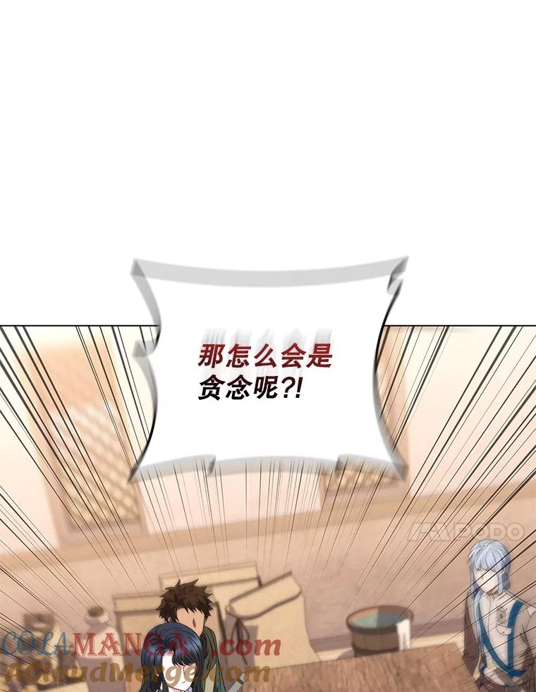 《DragonLady龙女》36.都是幻象 第89页